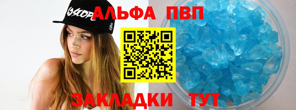 A PVP мука  Вход с VPN  Alpha PVP  Alpha-PVP крисы CK  Барнаул 