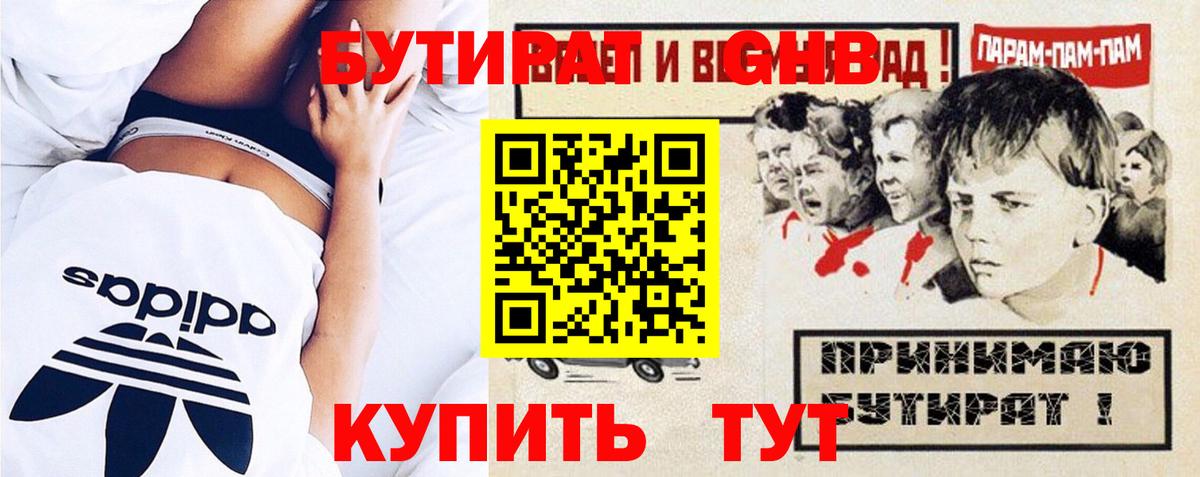 БУТИРАТ  Вход с VPN  Барнаул  Бутират буратино 