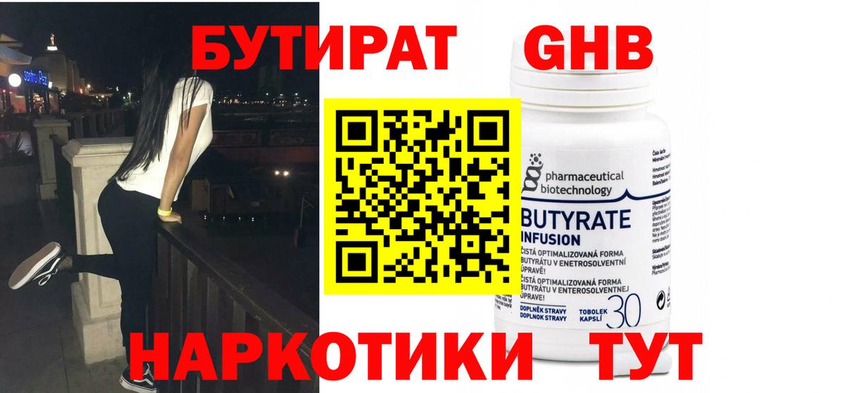 БУТИРАТ BDO 33% Барнаул