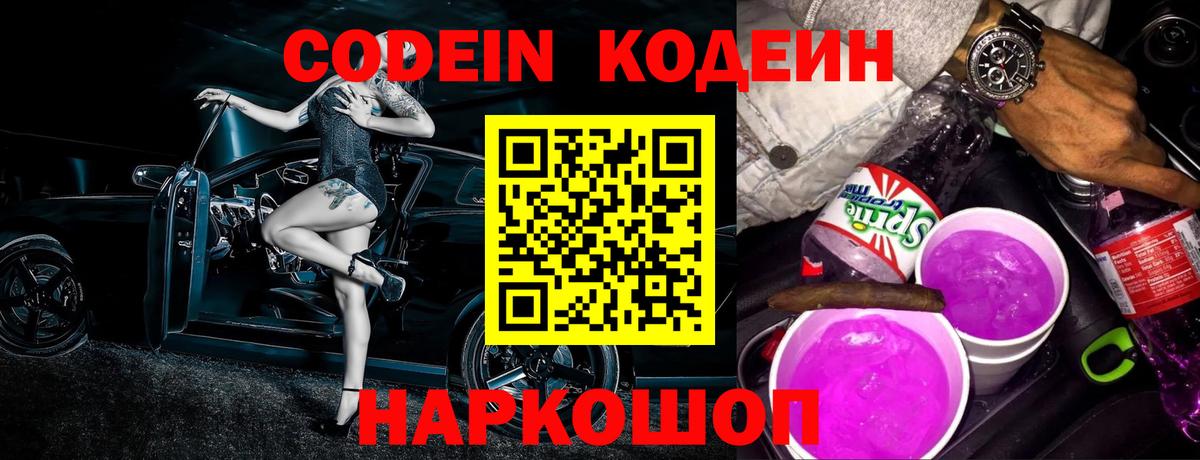 Кодеиновый сироп Lean Purple Drank  Вход с VPN  Барнаул  Codein напиток Lean (лин) 